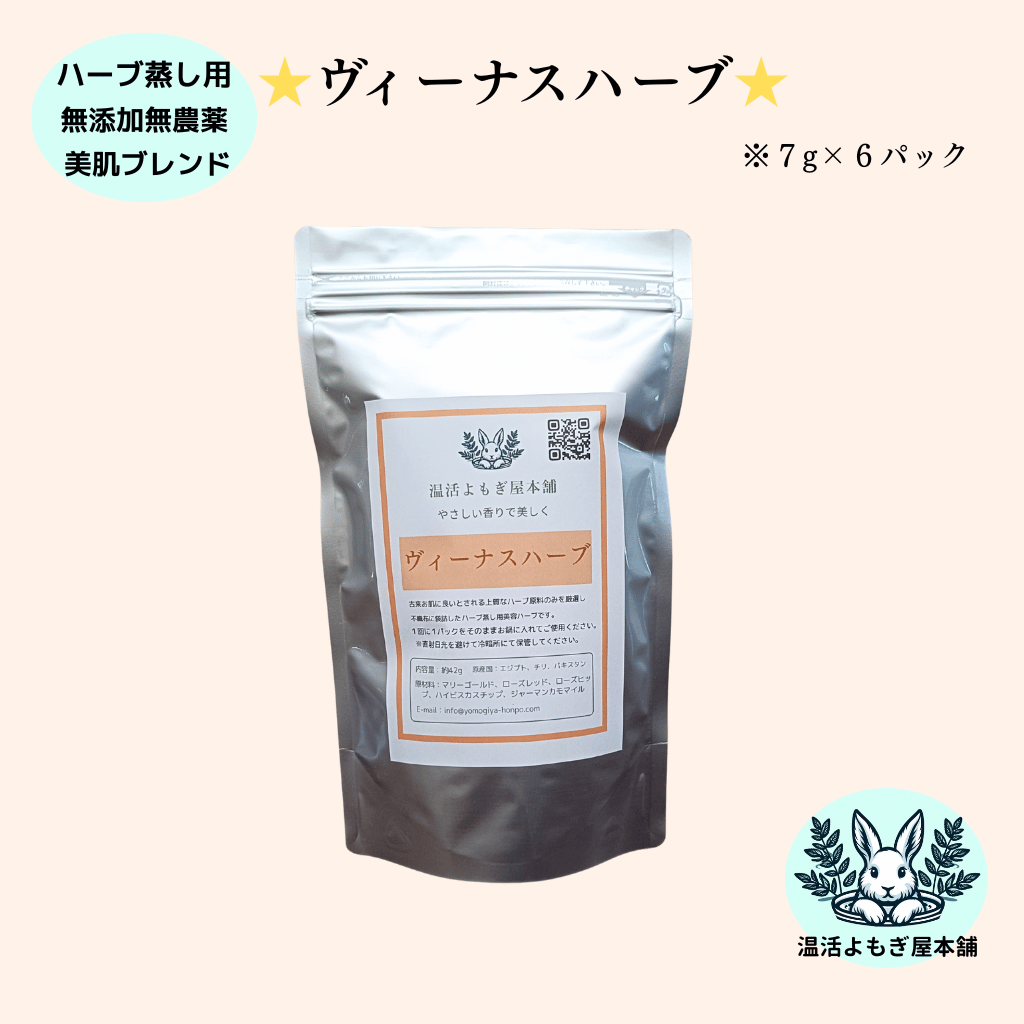 ヴィーナスハーブ
