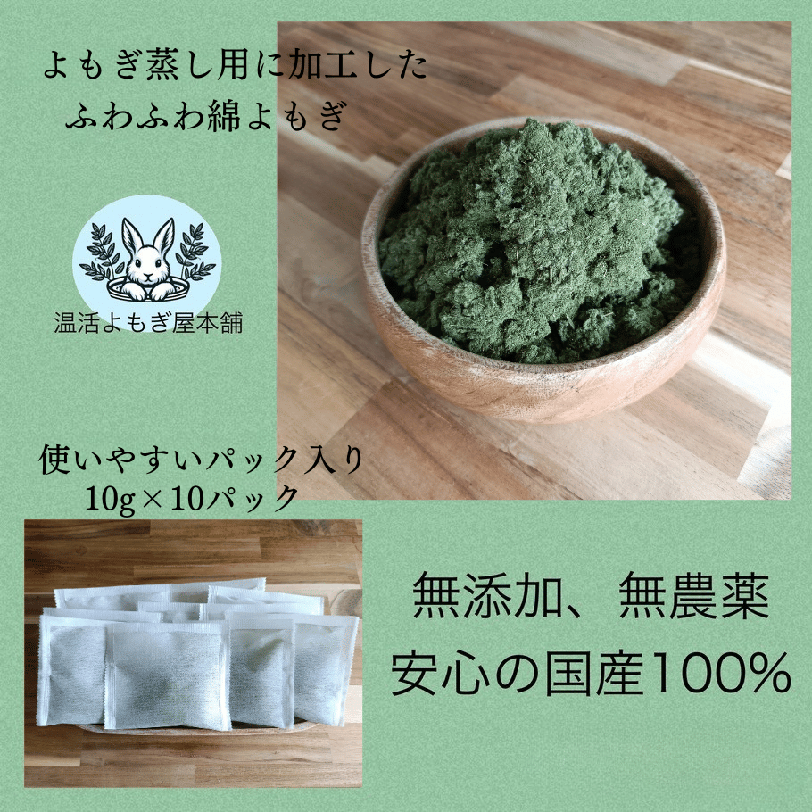 温活よもぎ煌