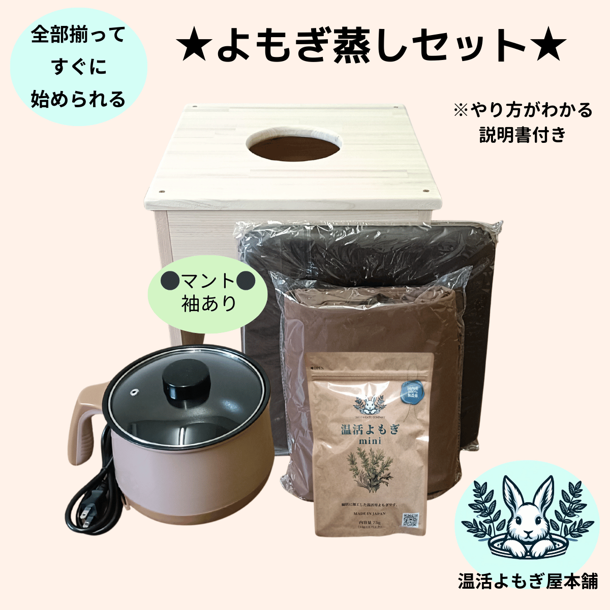 全部揃ってすぐに始められる】袖ありマント☆国産ヒノキ椅子の