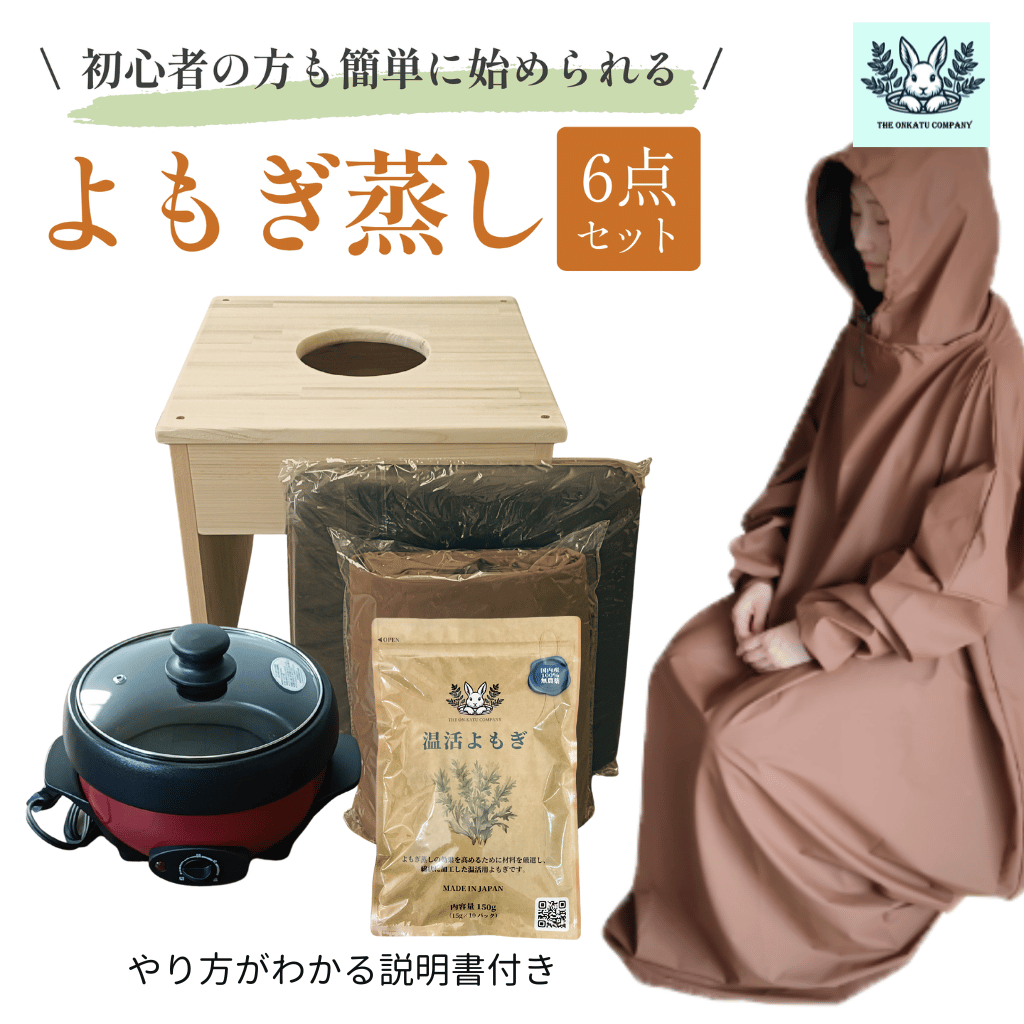 よもぎ蒸しセット(マント付き) 全部揃ってすぐに始められる】赤鍋）フード付きマント☆国産ヒノキ椅子