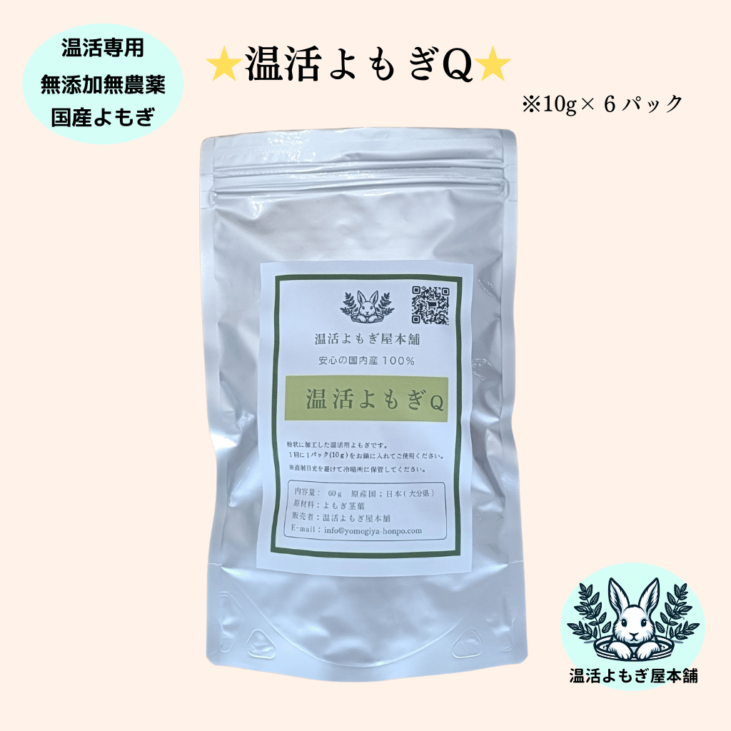 温活よもぎQ