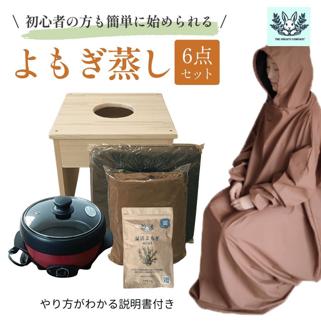 【全部揃ってすぐに始められる】赤鍋)フード付きマント★国産ヒノキ椅子のよもぎ蒸しセット