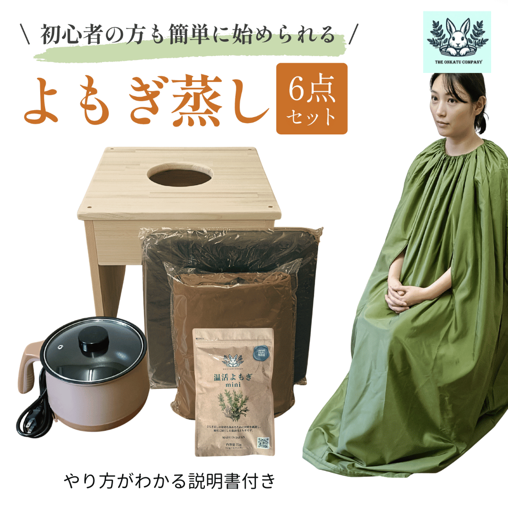 よもぎ蒸しセット ひのき椅子 MUWHAT｜自宅よもぎ蒸しセット ヒノキチェア
