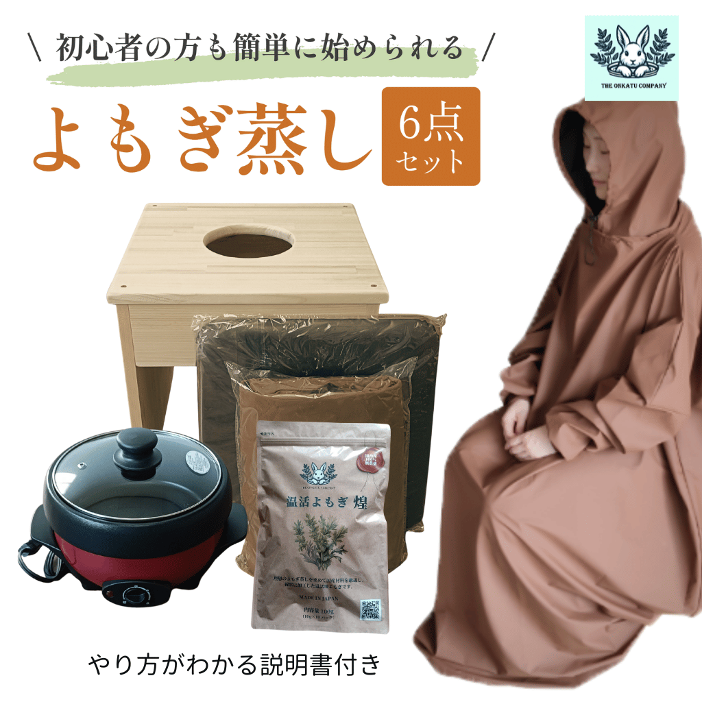 【全部揃ってすぐに始められる】赤鍋)フード付きマント★国産ヒノキ椅子のよもぎ蒸しセット
