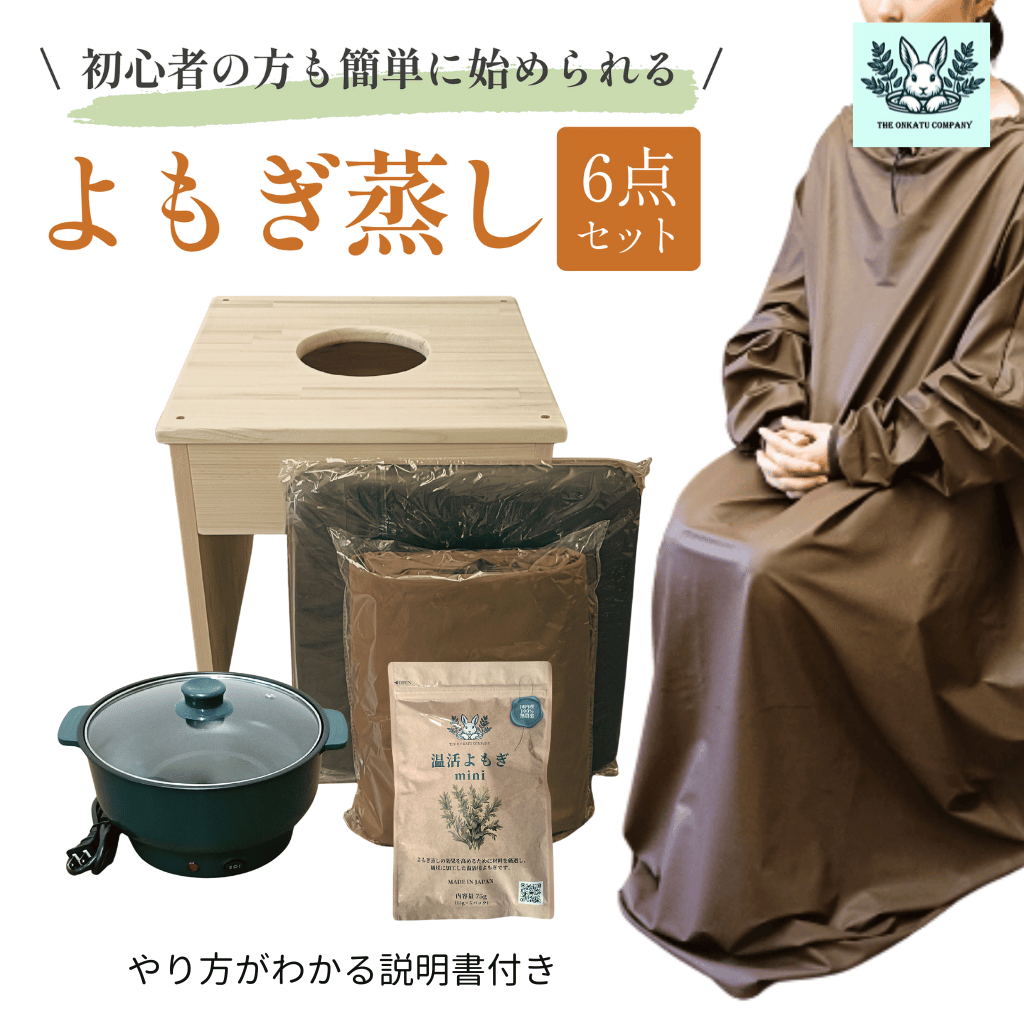 よもぎ蒸しセット　ヒノキ 全部揃ってすぐに始められる】袖ありマント☆国産ヒノキ椅子のよもぎ