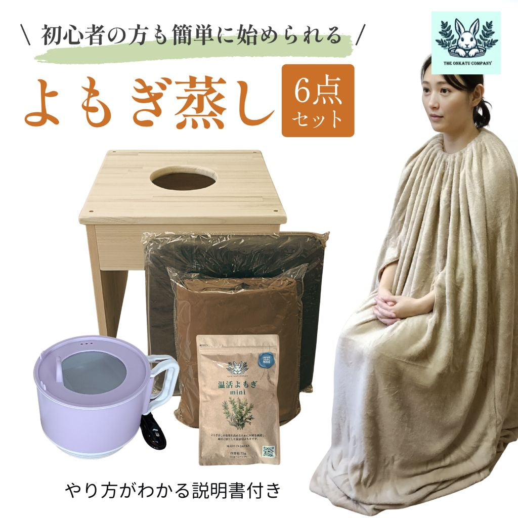 フリースマント☆国産ヒノキ椅子のよもぎ蒸しセット