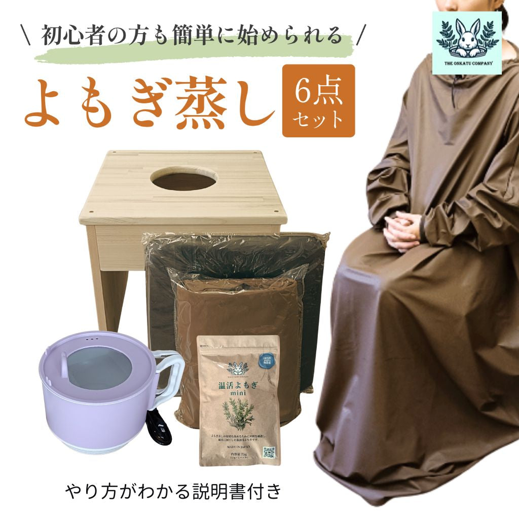 袖ありマント☆国産ヒノキ椅子のよもぎ蒸しセット