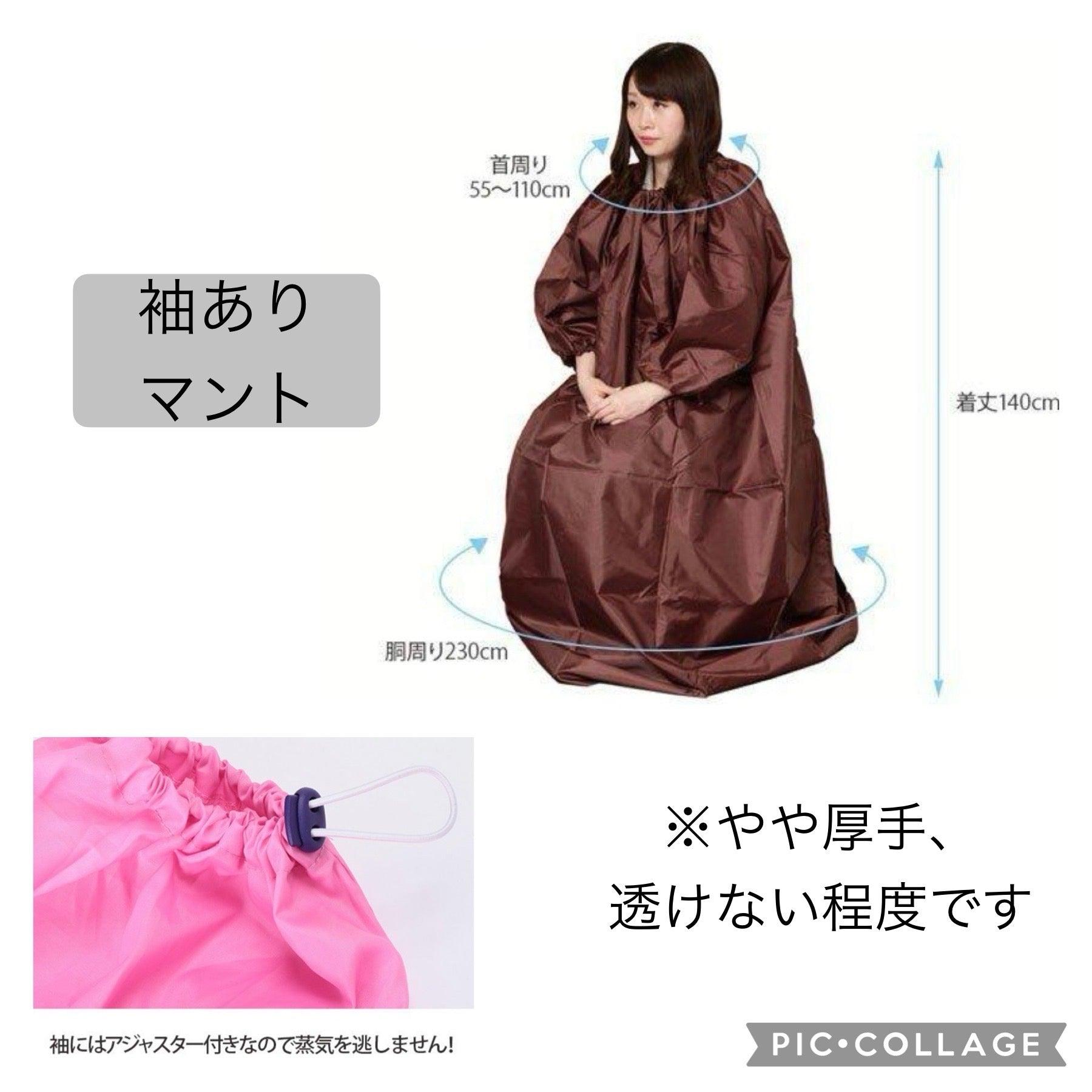 袖ありマント★国産ヒノキ椅子のよもぎ蒸しセット