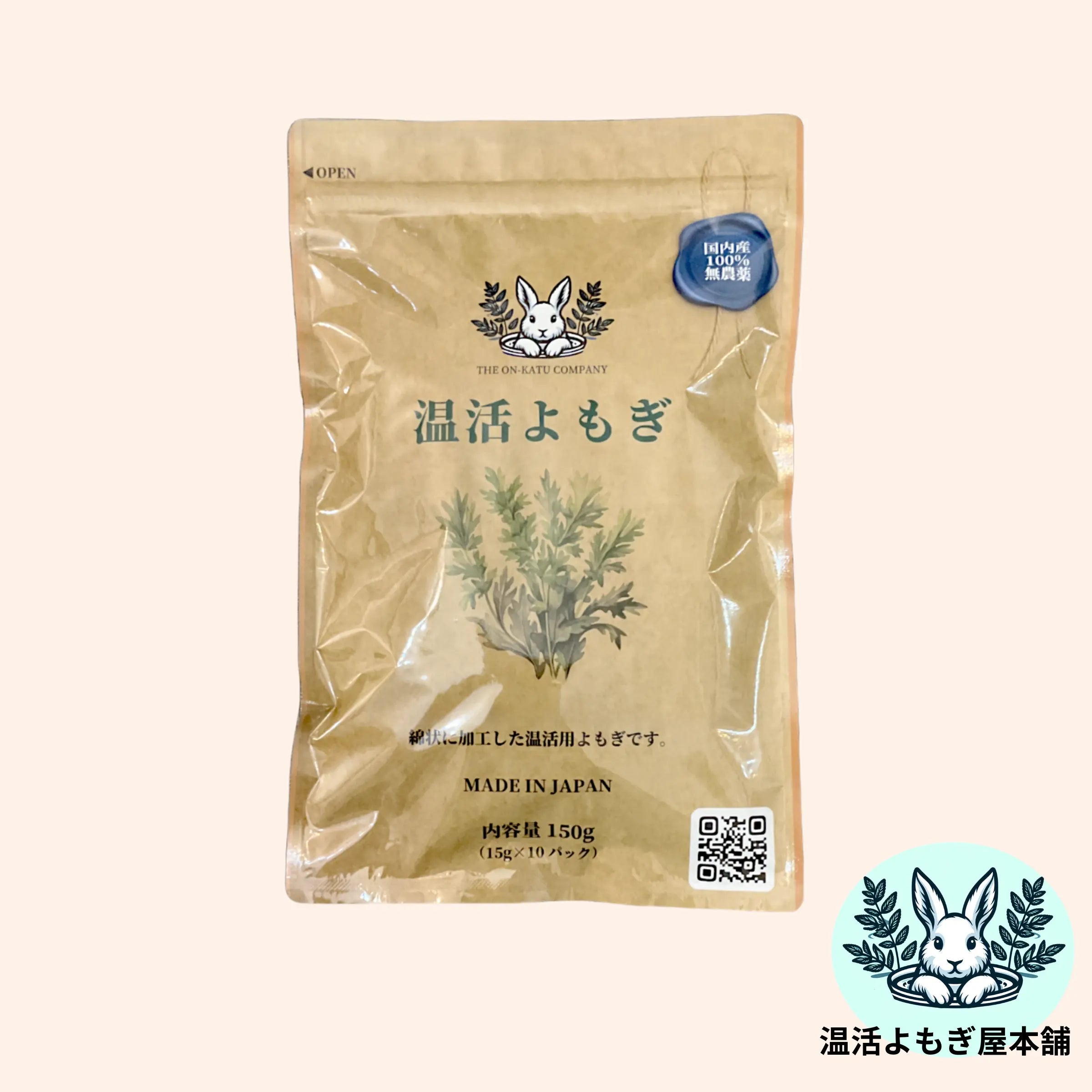 温活よもぎ 3個セット