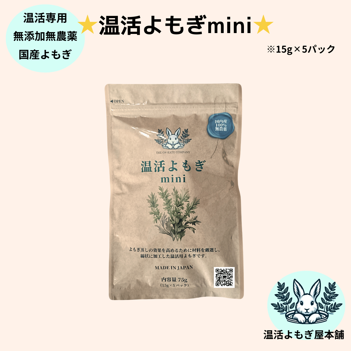 袖ありマント★国産ヒノキ椅子のよもぎ蒸しセット