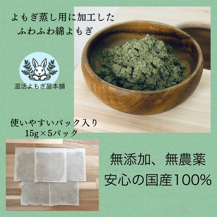 袖ありマント★国産ヒノキ椅子のよもぎ蒸しセット