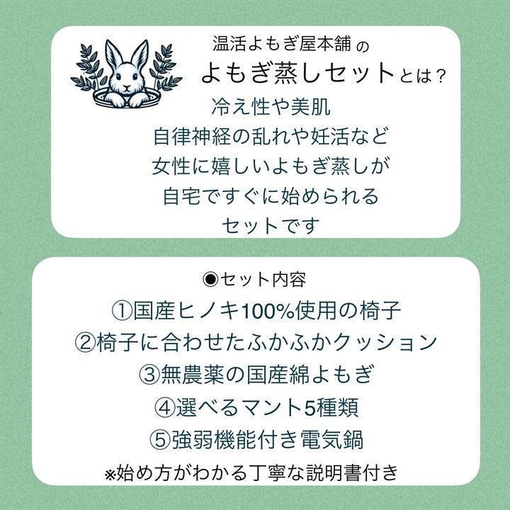 新品】袖なしマント☆国産ヒノキ椅子のよもぎ蒸しセット 捕まえよ