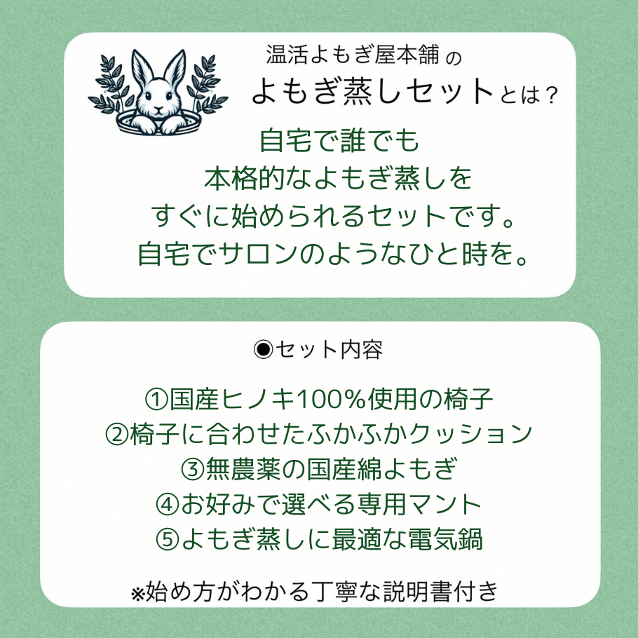 フード付きマント★国産ヒノキ椅子のよもぎ蒸しセット