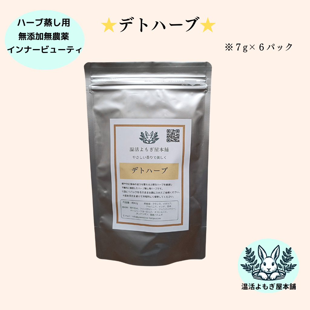 デトハーブ (巡りブレンド)
