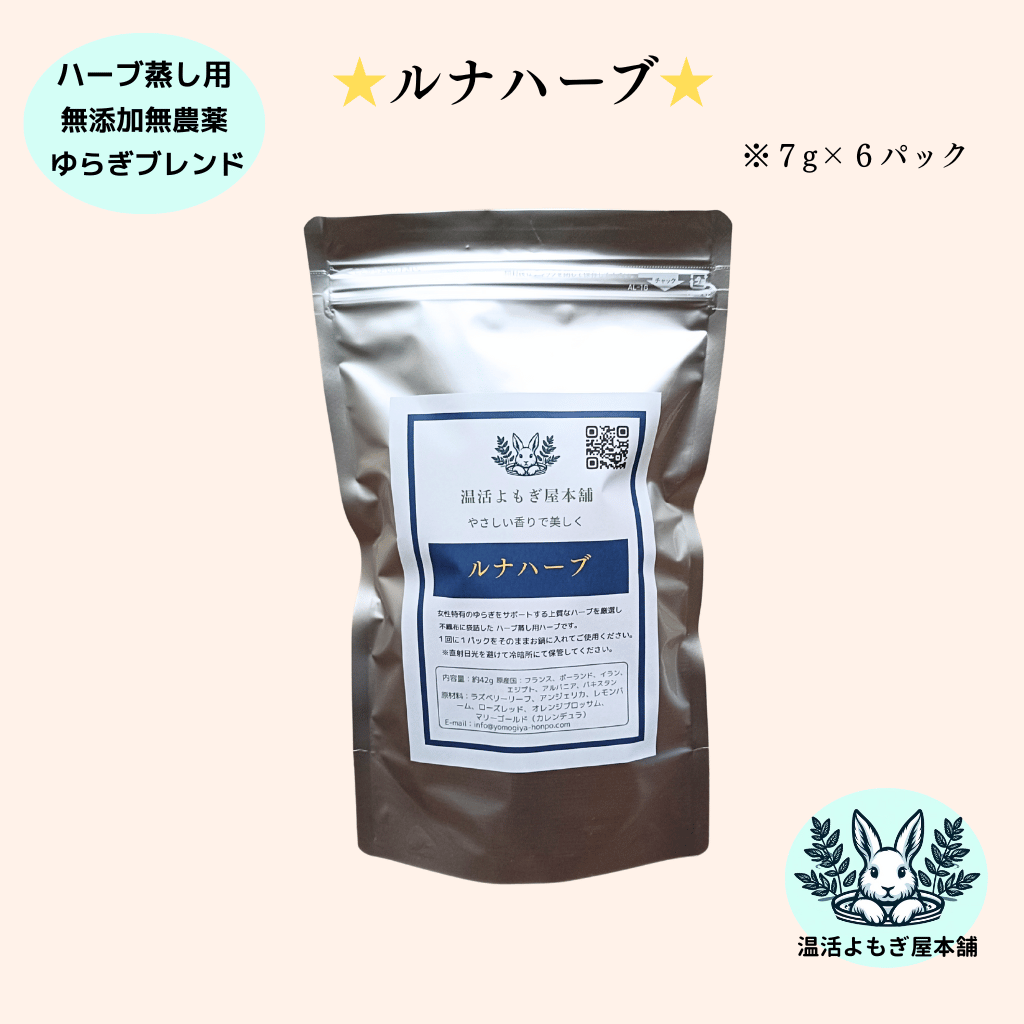 ルナハーブ