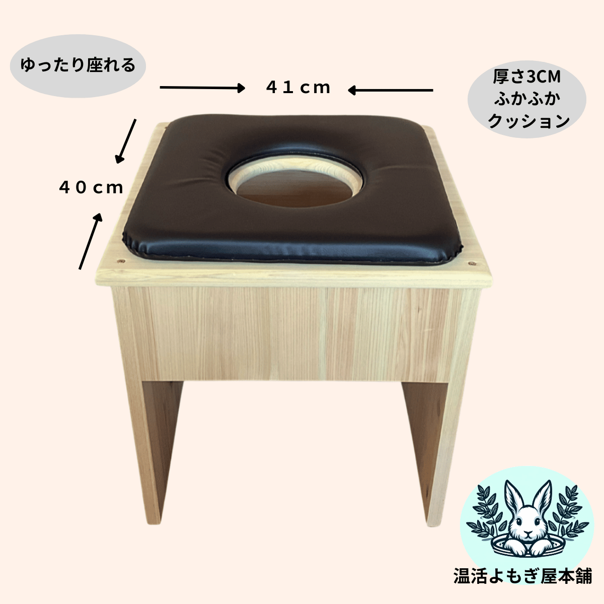 二点）よもぎ蒸し専用椅子と防水クッション二点セット