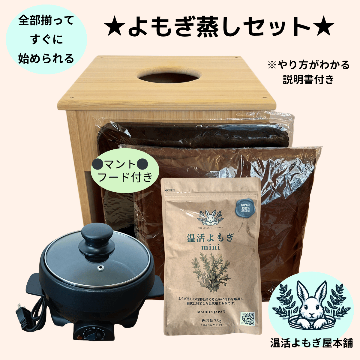 すぐに使える よもぎ蒸しセット すぐに使える よもぎ蒸しセット