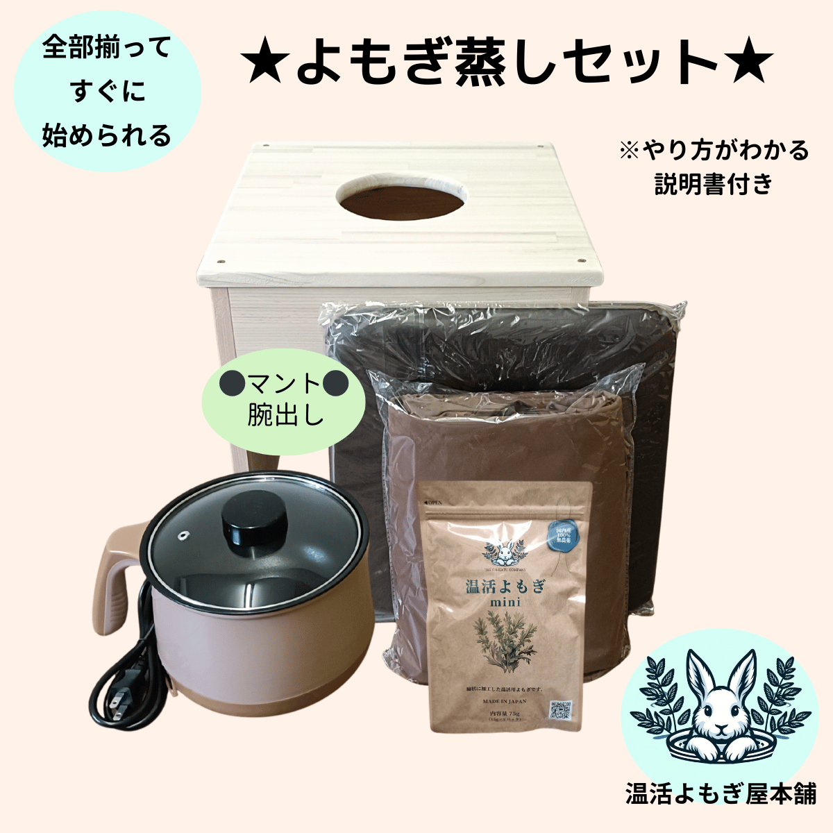 ❺腕出しマント★国産ヒノキ椅子のよもぎ蒸しセット 全部揃ってすぐに始められる】腕出しマント☆国産ヒノキ椅子のよもぎ