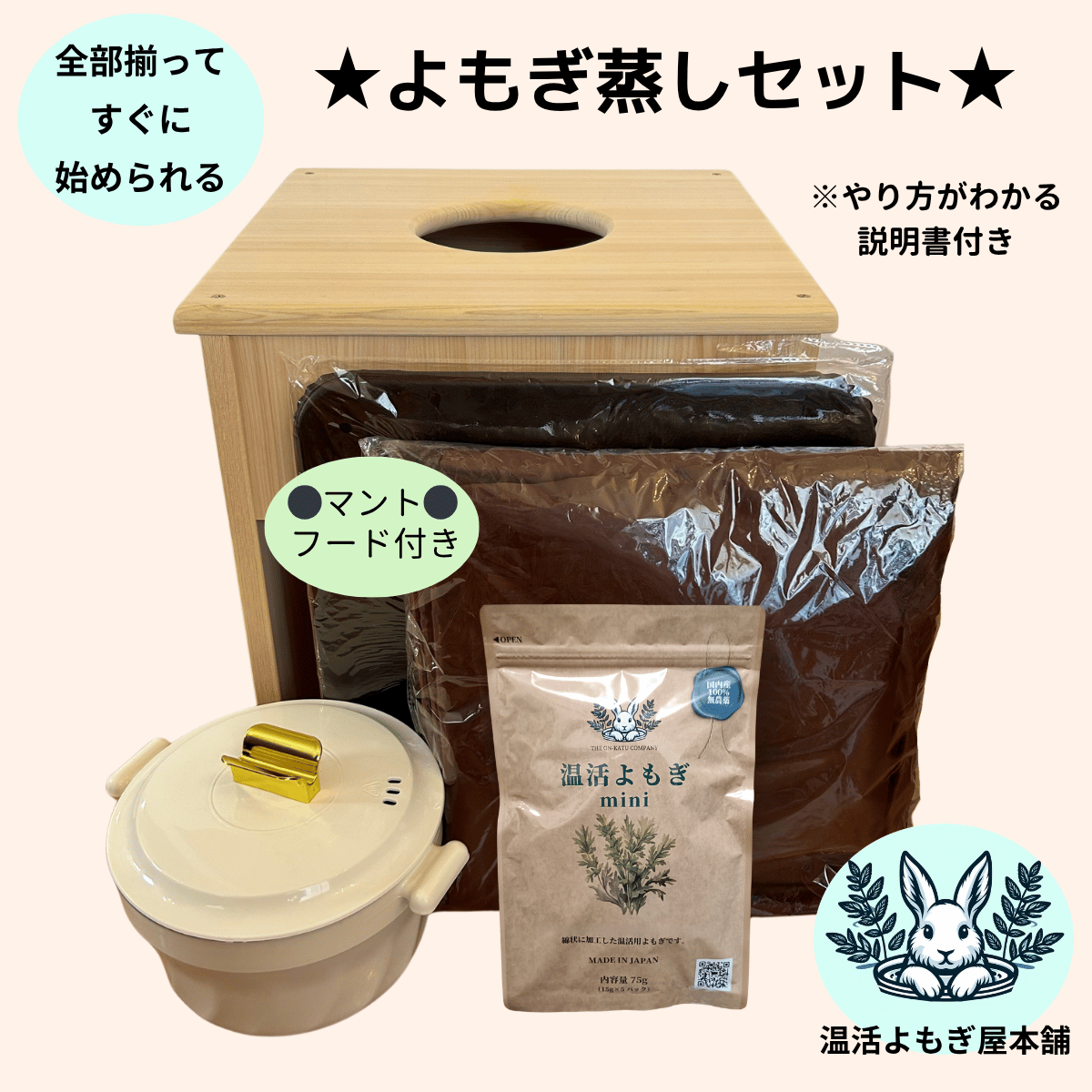 フード付きマント★国産ヒノキ椅子のよもぎ蒸しセット