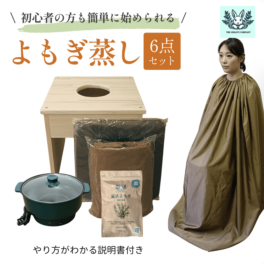 【全部揃ってすぐに始められる】袖なしマント★国産ヒノキ椅子のよもぎ蒸しセット