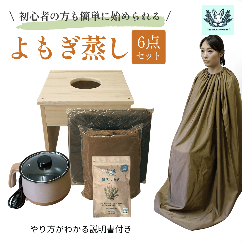 温活よもぎ屋本舗