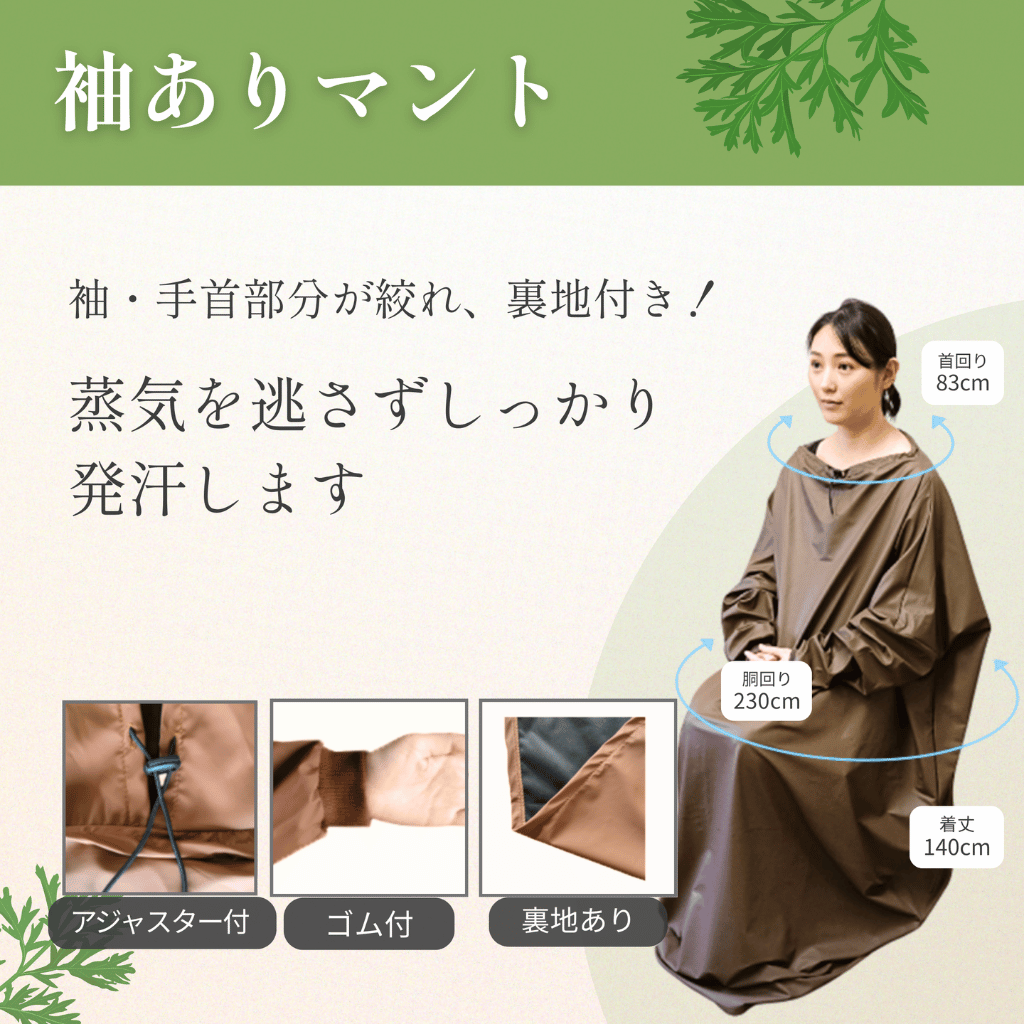 全部揃ってすぐに始められる】袖ありマント☆国産ヒノキ椅子のよもぎ