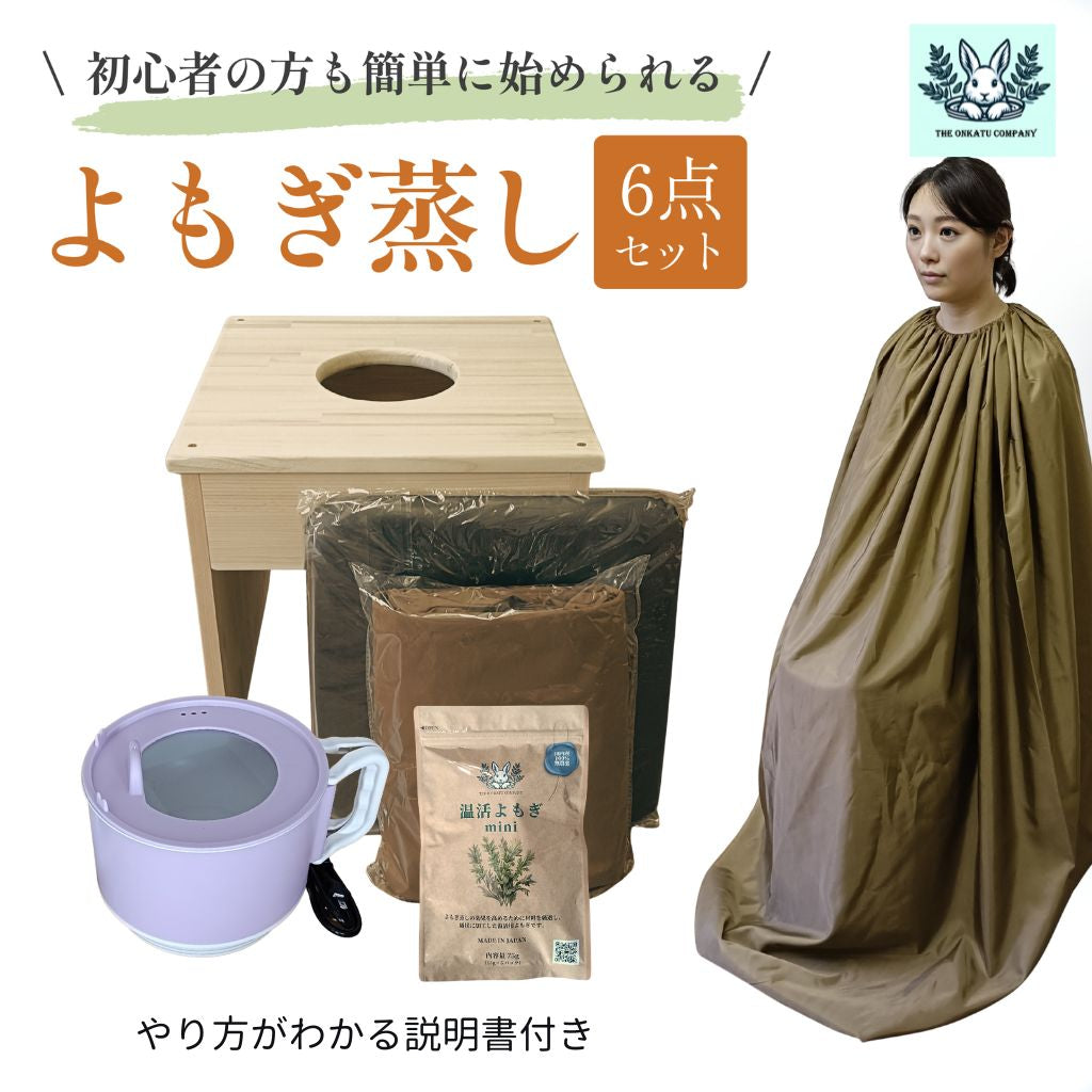 袖なしマント☆国産ヒノキ椅子のよもぎ蒸しセット