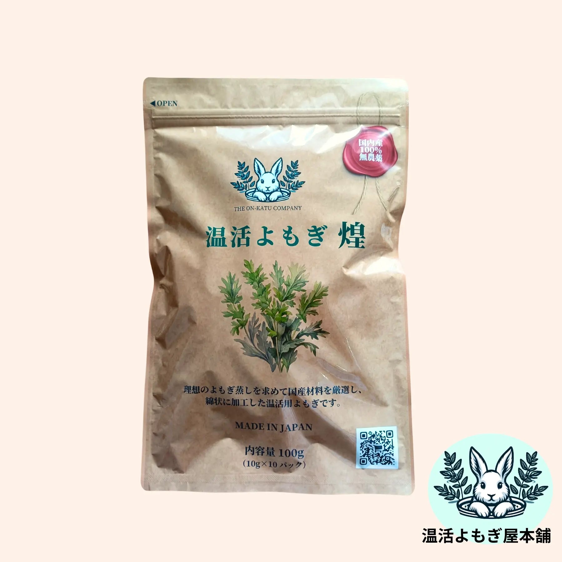 温活よもぎ煌