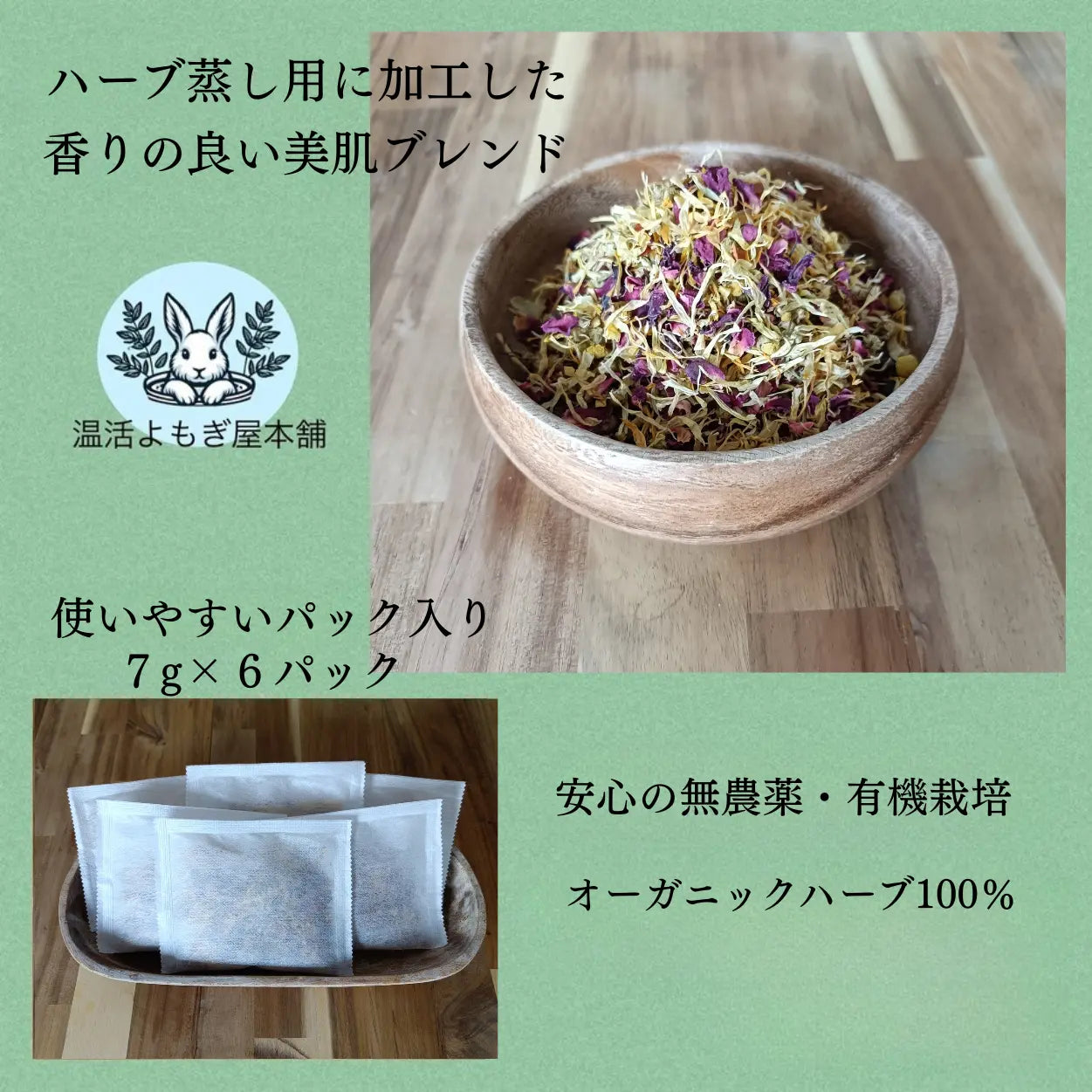 ヴィーナスハーブ２個セット